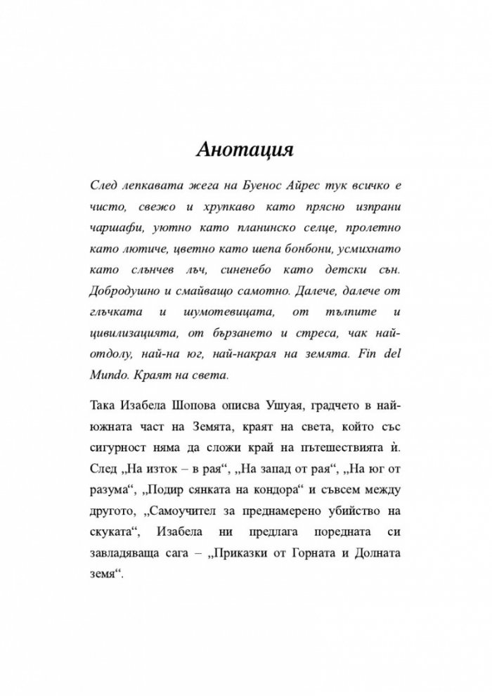 Приказки от Горната и Долната земя
