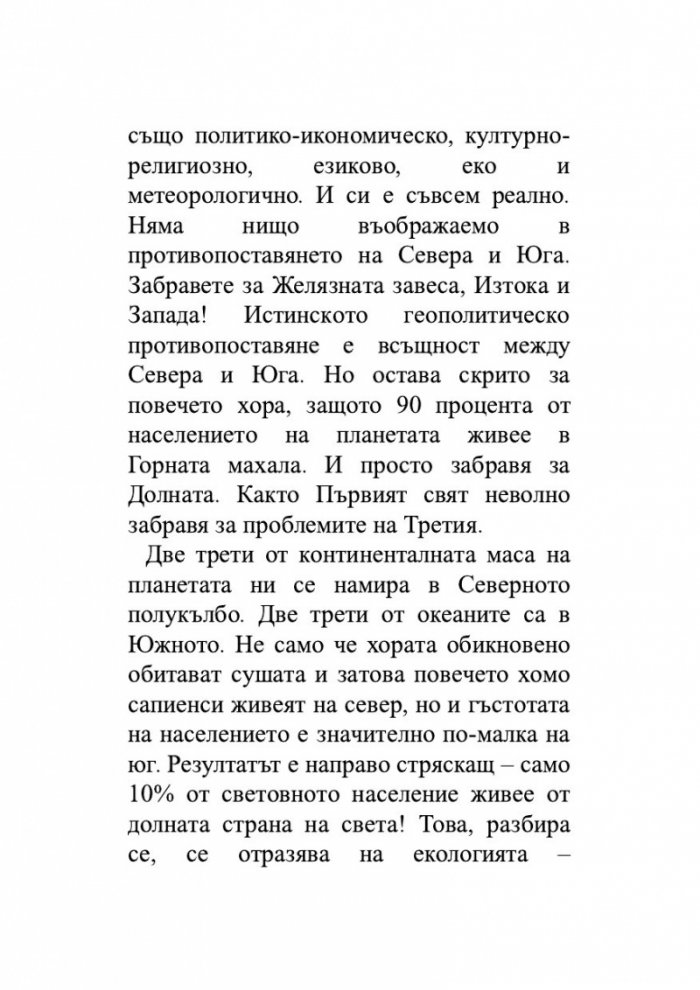 Приказки от Горната и Долната земя