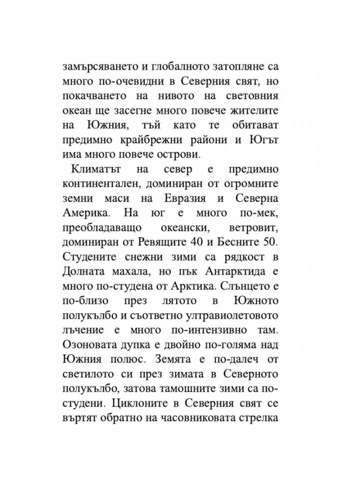 Приказки от Горната и Долната земя