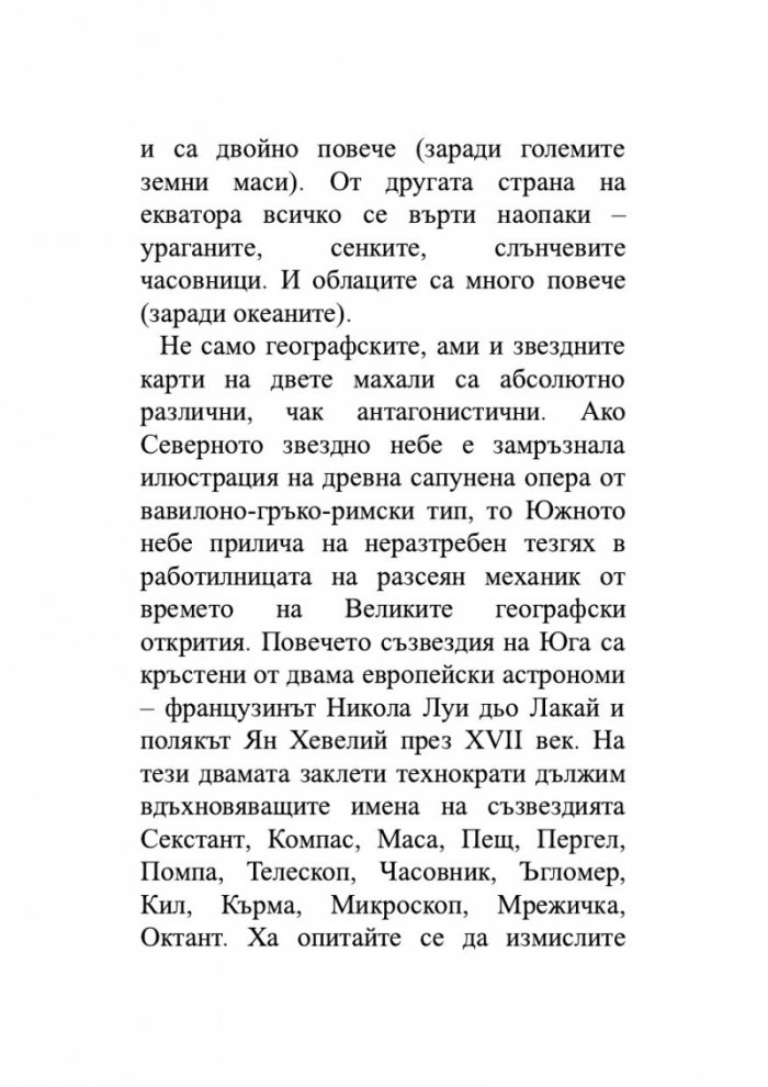 Приказки от Горната и Долната земя