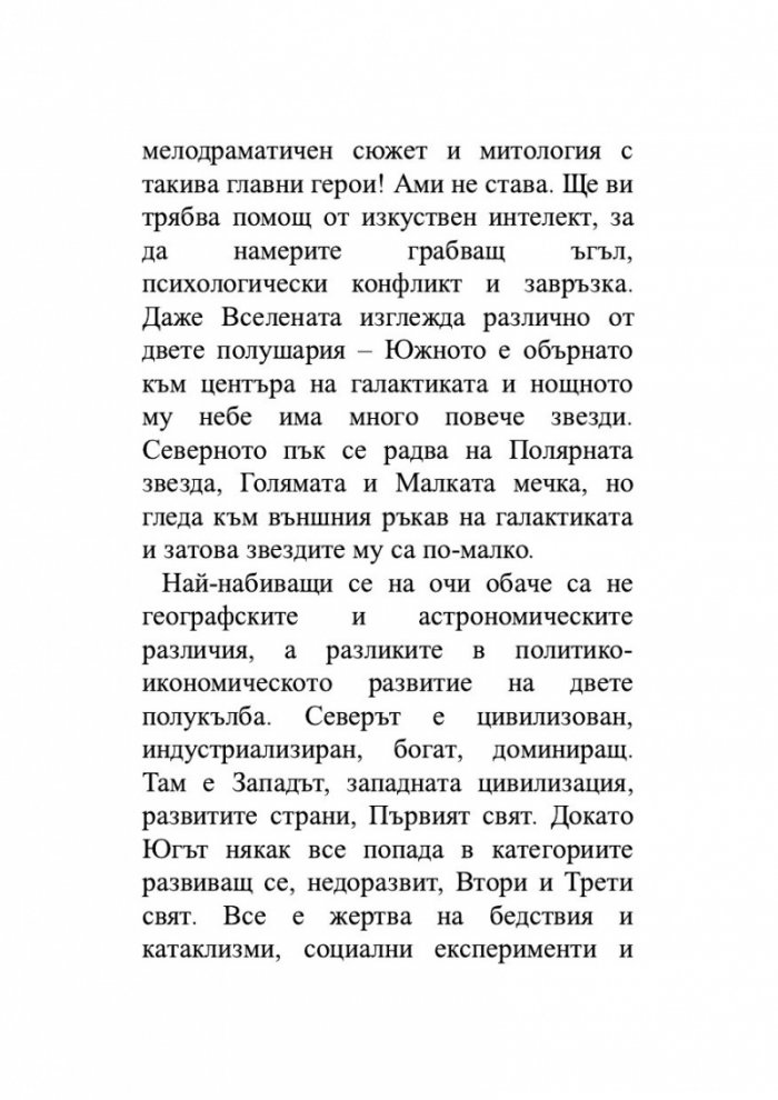 Приказки от Горната и Долната земя