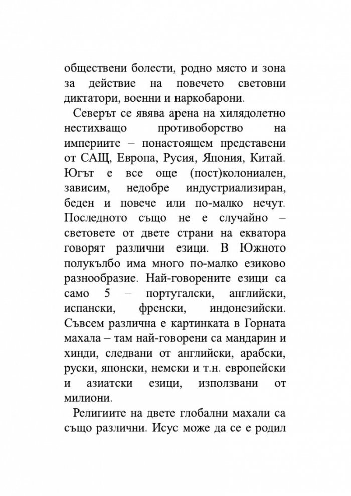Приказки от Горната и Долната земя