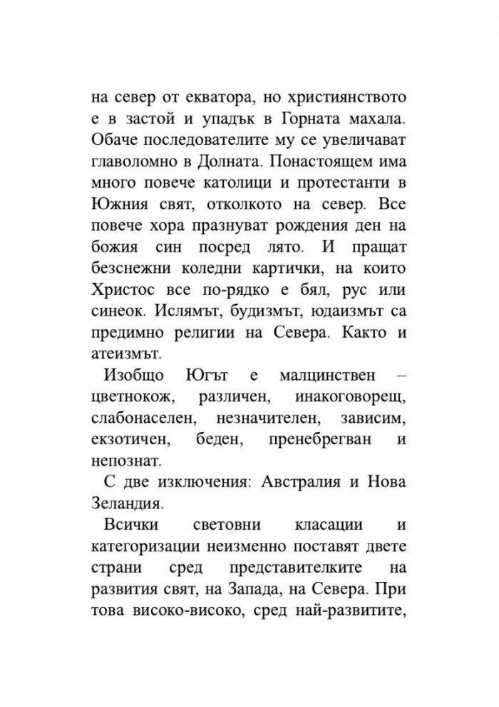 Приказки от Горната и Долната земя