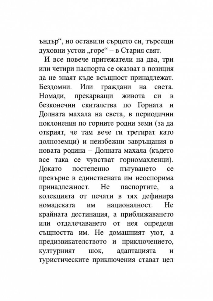 Приказки от Горната и Долната земя