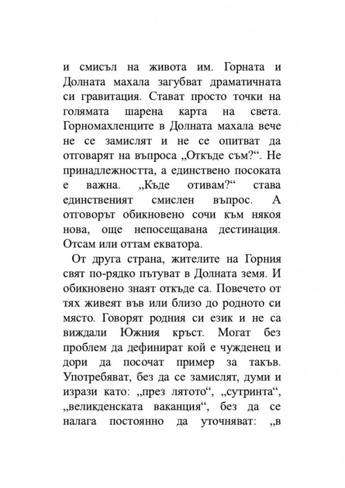 Приказки от Горната и Долната земя