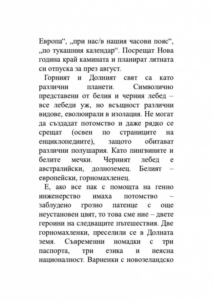 Приказки от Горната и Долната земя