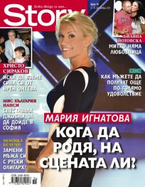 Story; Бр. 36/2013