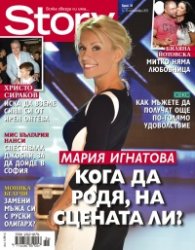 Story; Бр. 36/2013