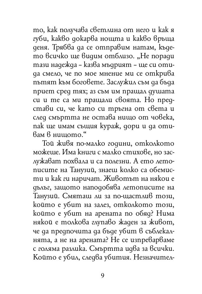 Нравствени писма до Луцилий 3