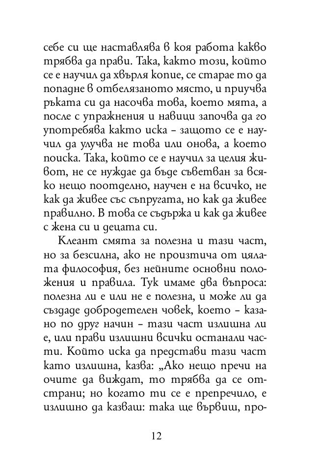 Нравствени писма до Луцилий 3