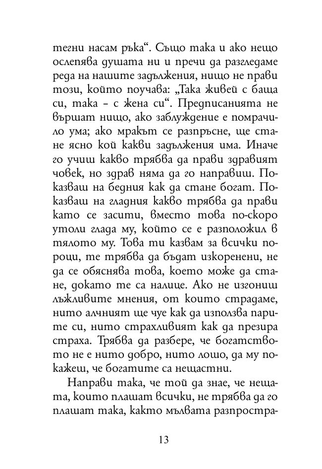 Нравствени писма до Луцилий 3