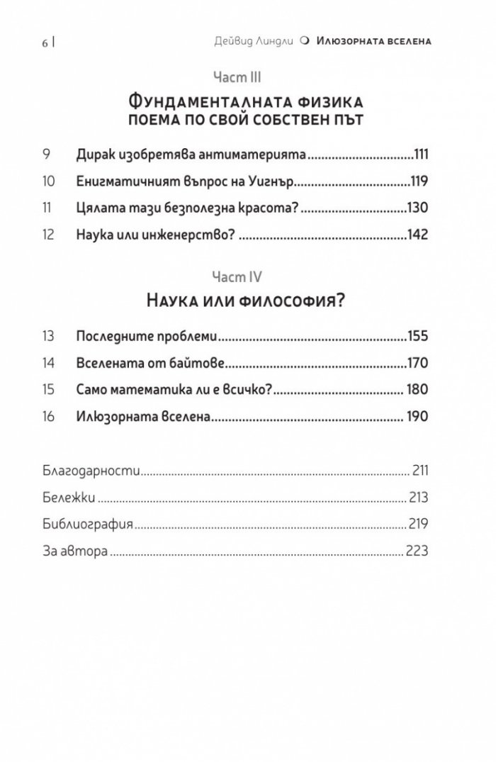 Илюзорната вселена