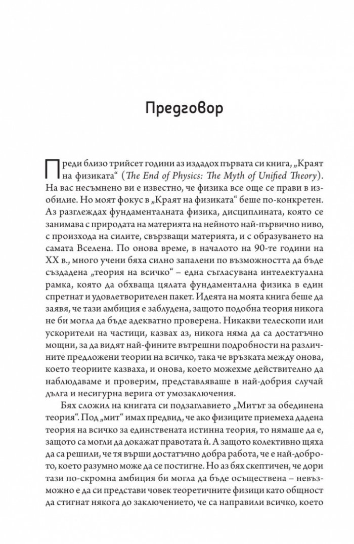 Илюзорната вселена
