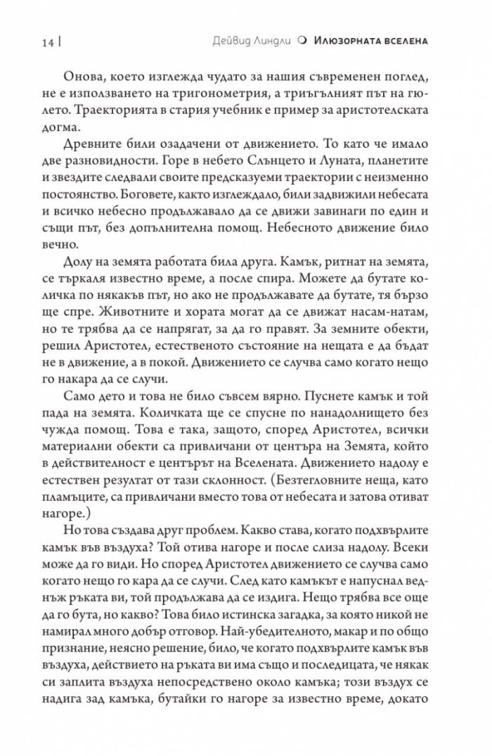 Илюзорната вселена