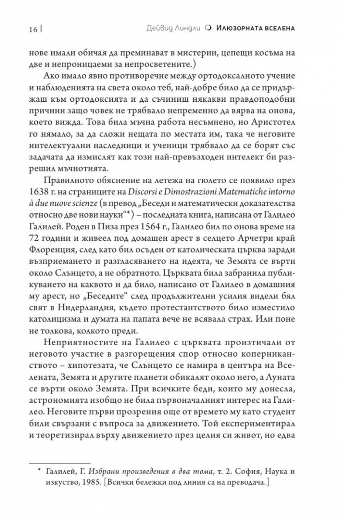 Илюзорната вселена