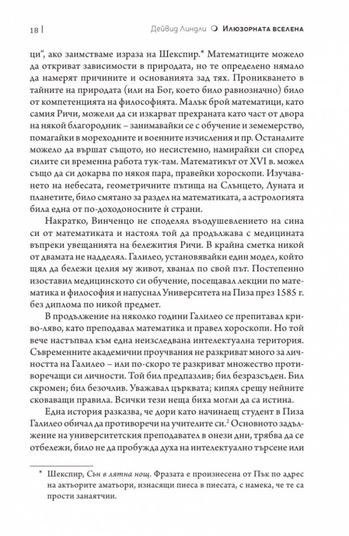 Илюзорната вселена
