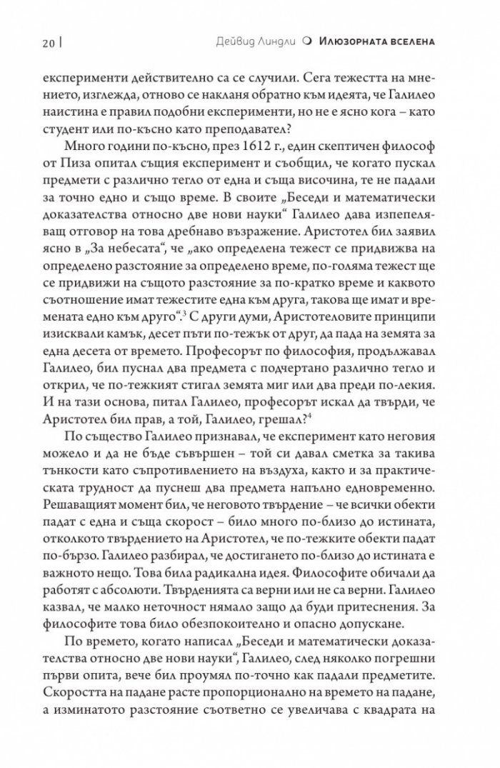 Илюзорната вселена