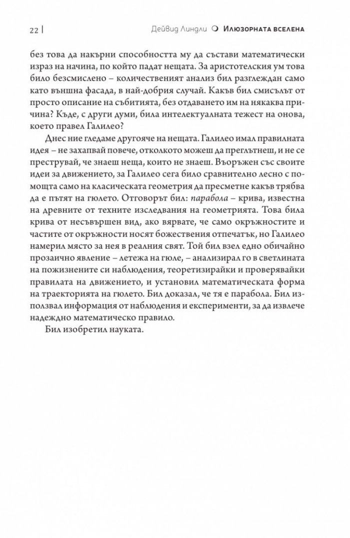 Илюзорната вселена