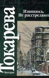 Извинюсь. Не разстреляют