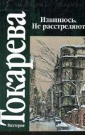 Извинюсь. Не разстреляют