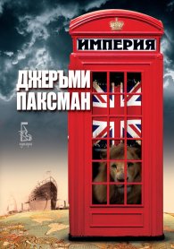 Империя