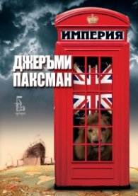 Империя