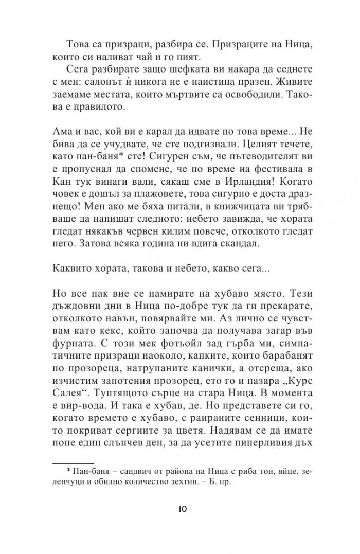 Чай за призраците