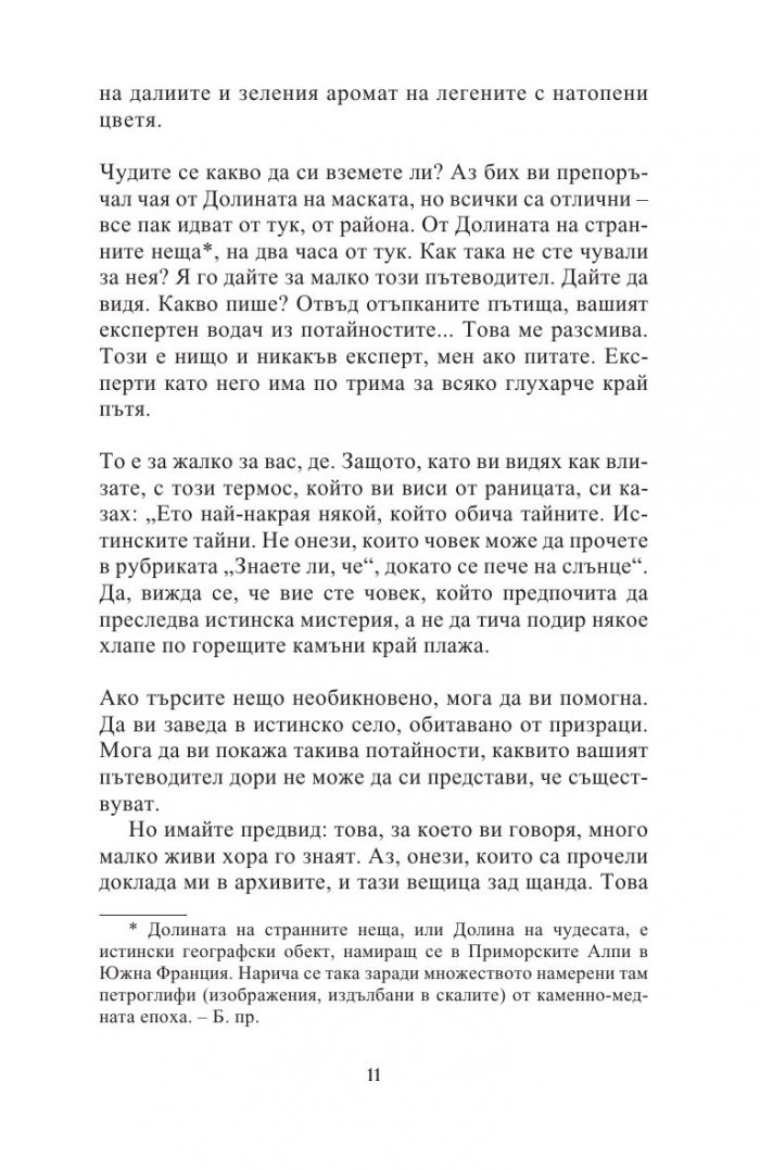 Чай за призраците