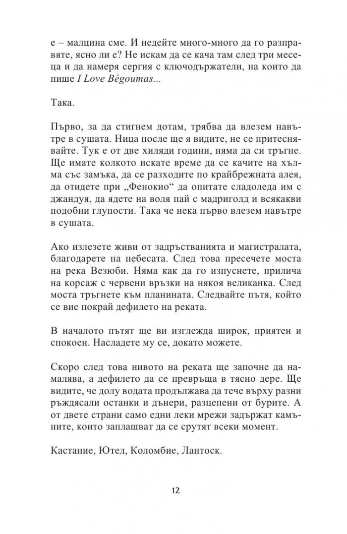 Чай за призраците