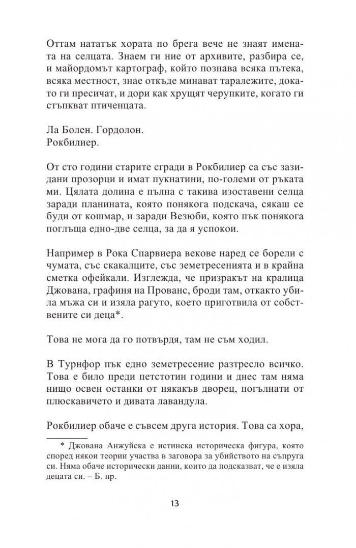 Чай за призраците