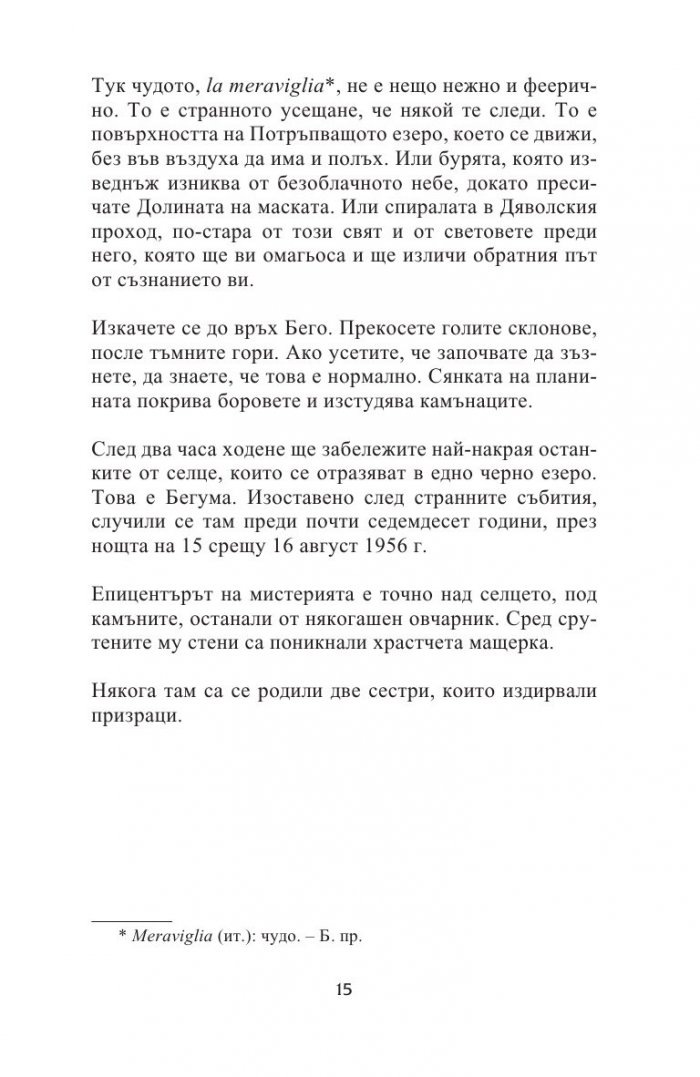 Чай за призраците