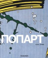 Попарт