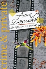 Девушка по вызову