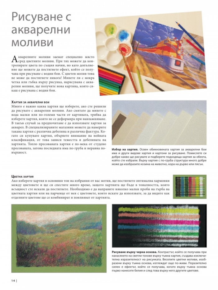 Изкуството да рисуваш в цвят