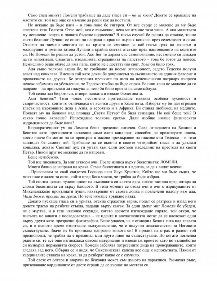 Конклав