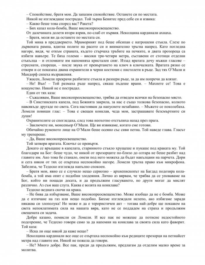 Конклав