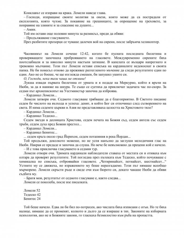 Конклав