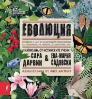 Еволюция