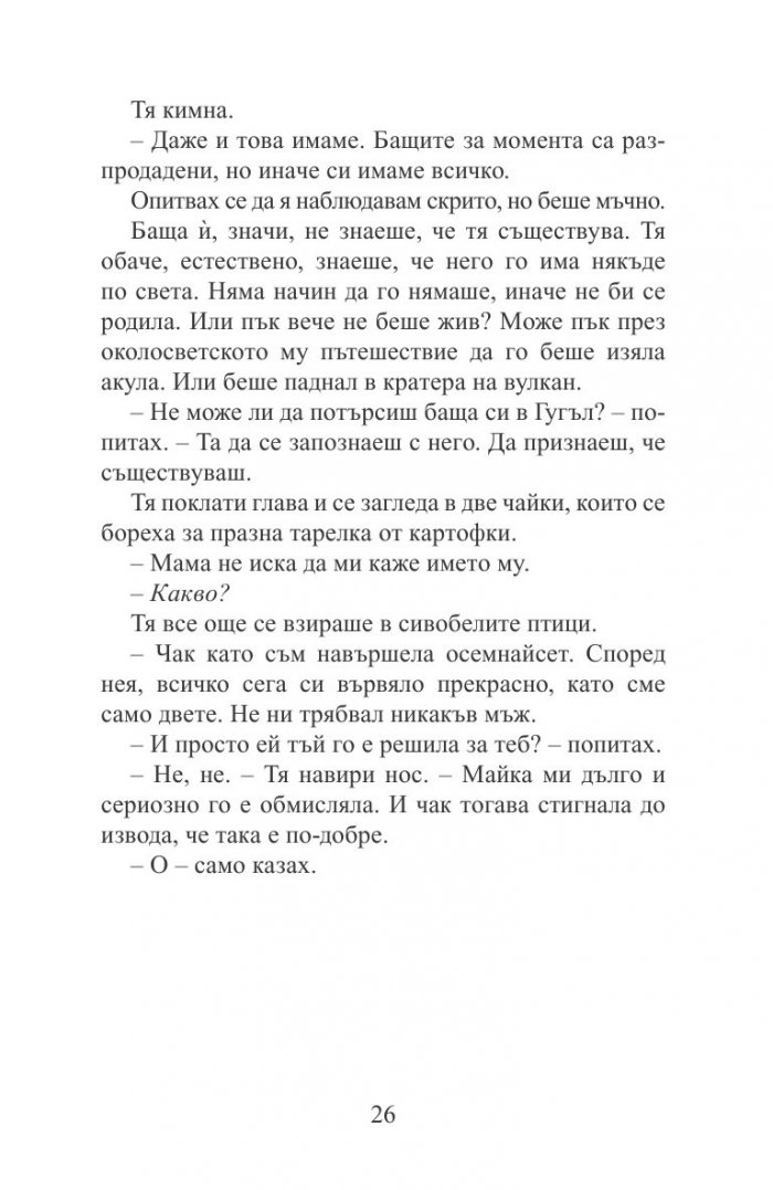 Моята луда седмица с Тес