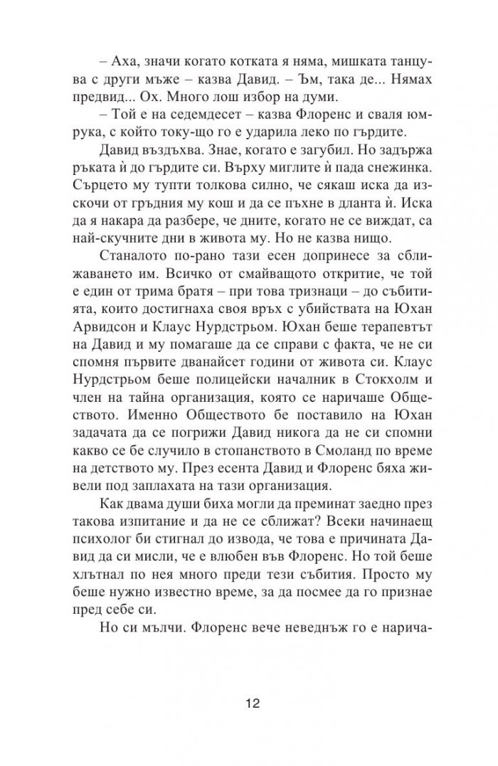 Майсторът на пъзели