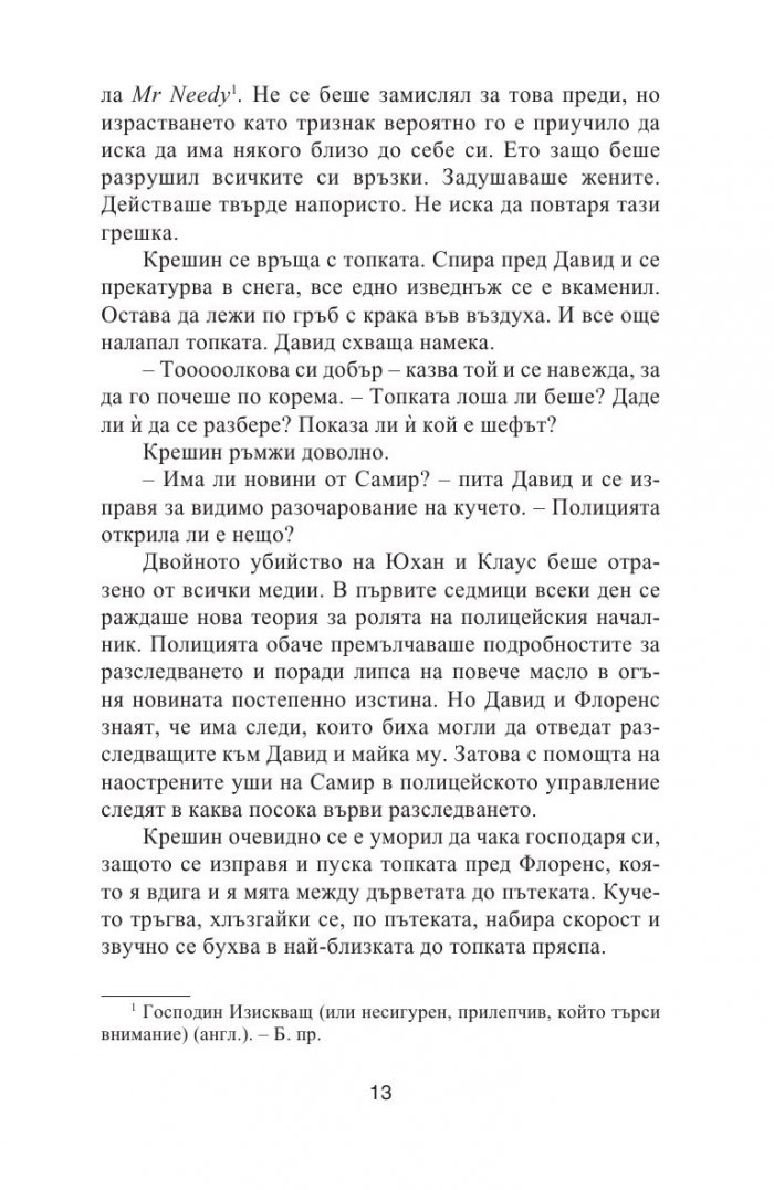 Майсторът на пъзели