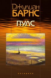 Пулс