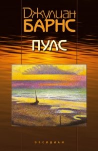 Пулс