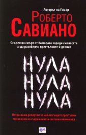 НулаНулаНула