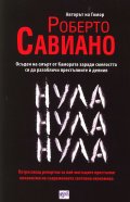 НулаНулаНула