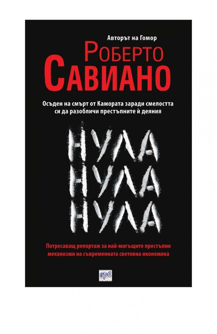 НулаНулаНула