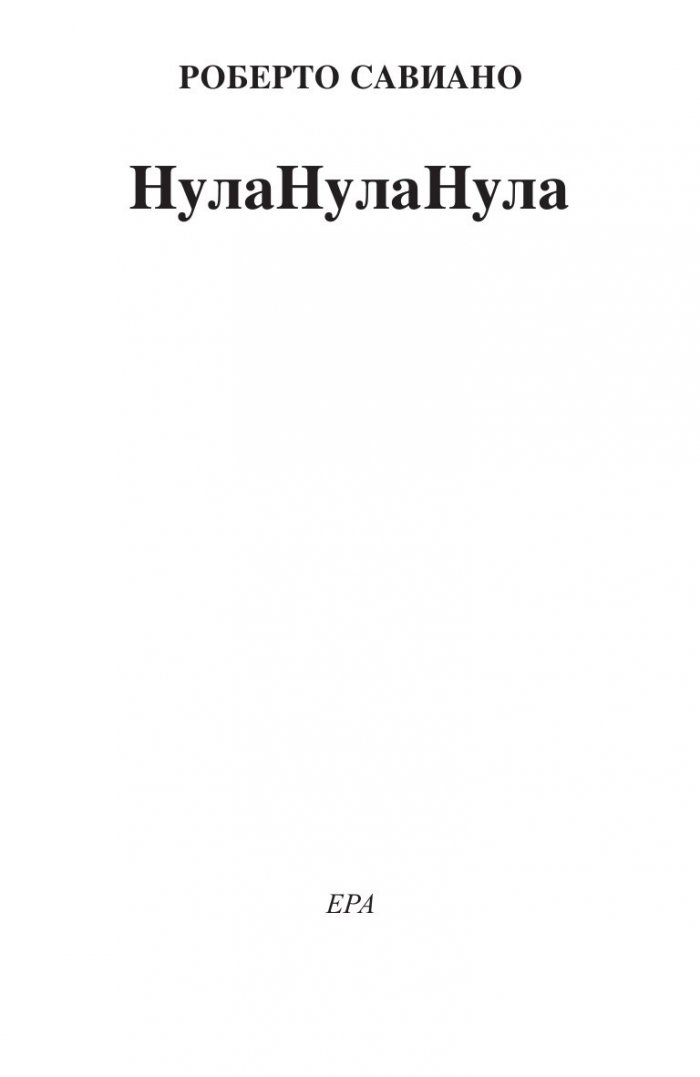 НулаНулаНула