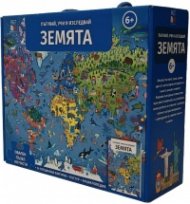 Земята. Пътувай Учи и Изследвай
