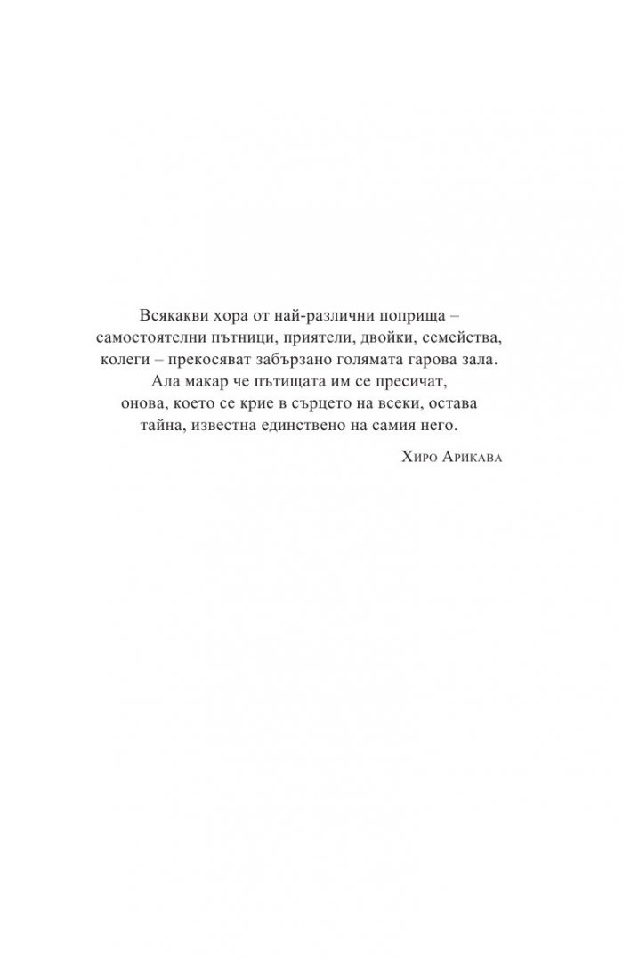Пътниците по линия „Ханкю“