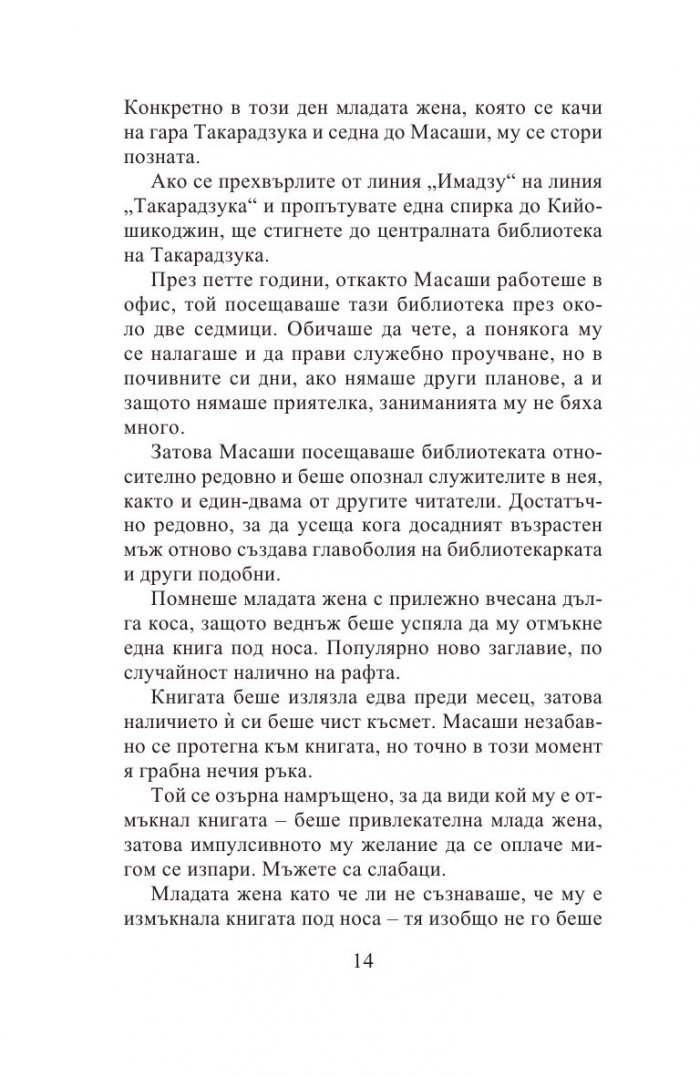 Пътниците по линия „Ханкю“